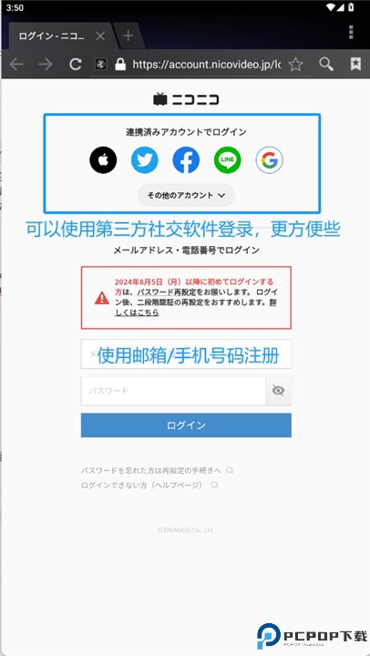 niconico软件