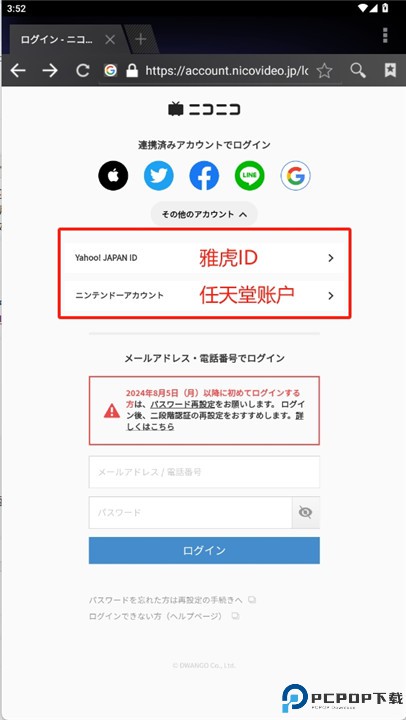 niconico软件