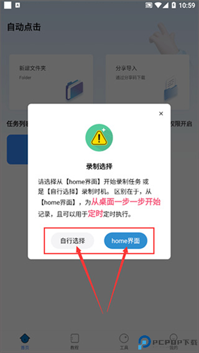 自动按键点击手机版截图