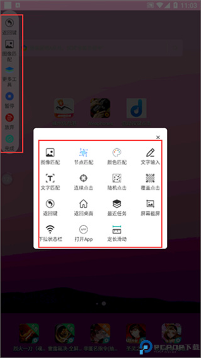 自动按键点击手机版截图