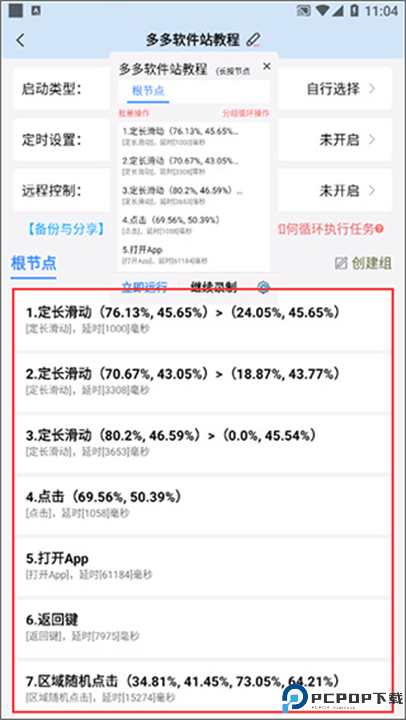 自动按键点击手机版截图