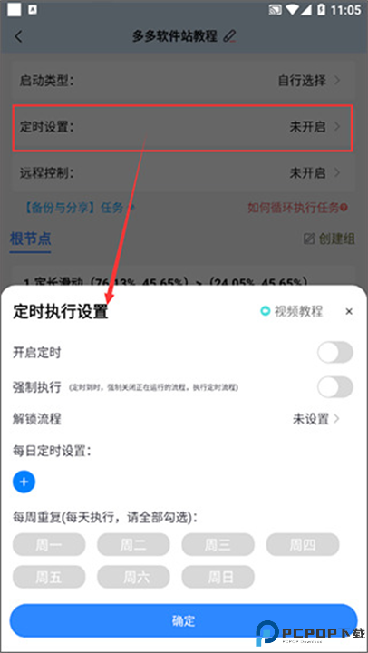 自动按键点击手机版截图