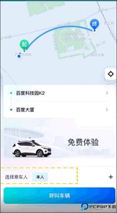 萝卜快跑app截图