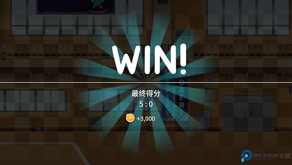 排球故事