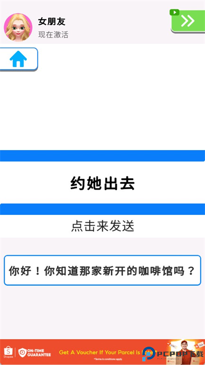 我们约会吧手游截图