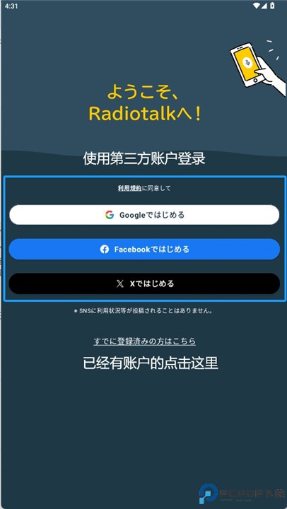 radiotalk