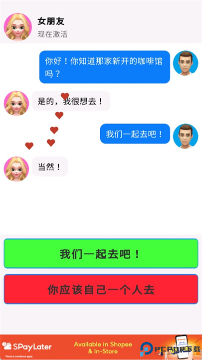 我们约会吧手游截图