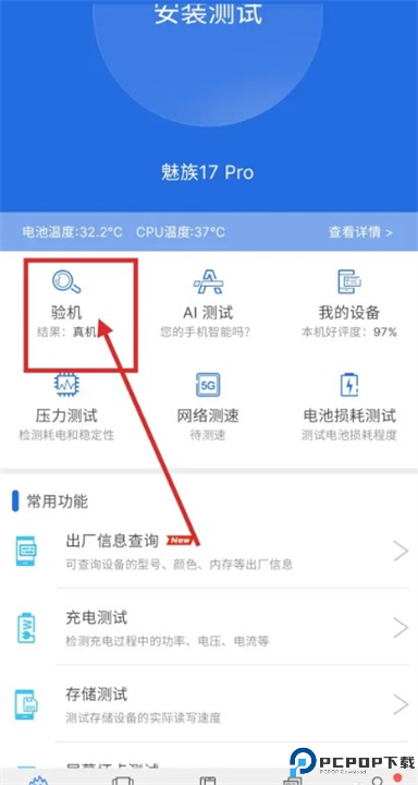 安兔兔验机助手截图
