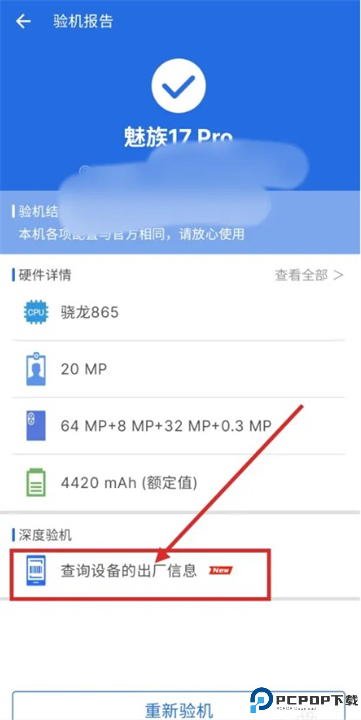 安兔兔验机助手截图