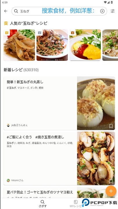cookpad日文