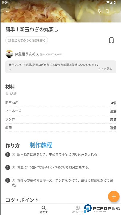 cookpad日文