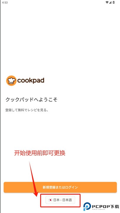 cookpad日文