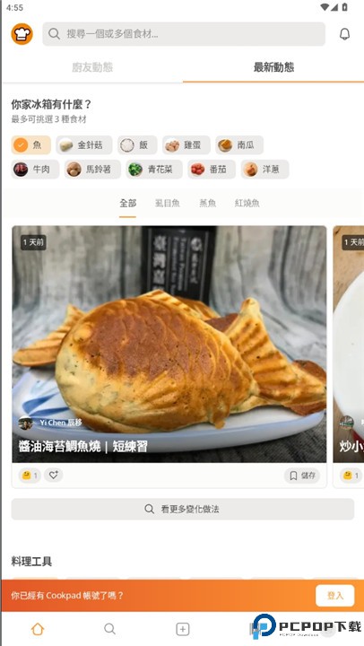 cookpad日文