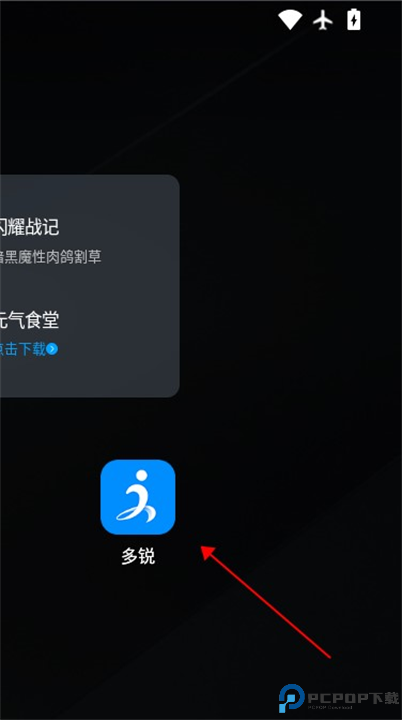 多锐运动截图