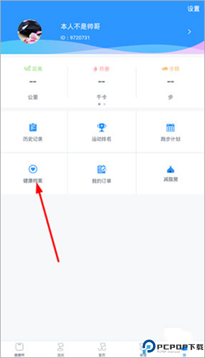 多锐运动截图
