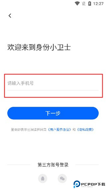 身份小卫士截图