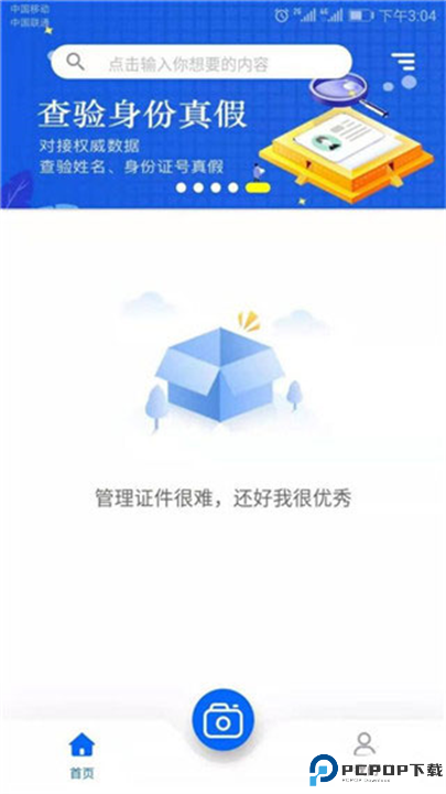 身份小卫士截图