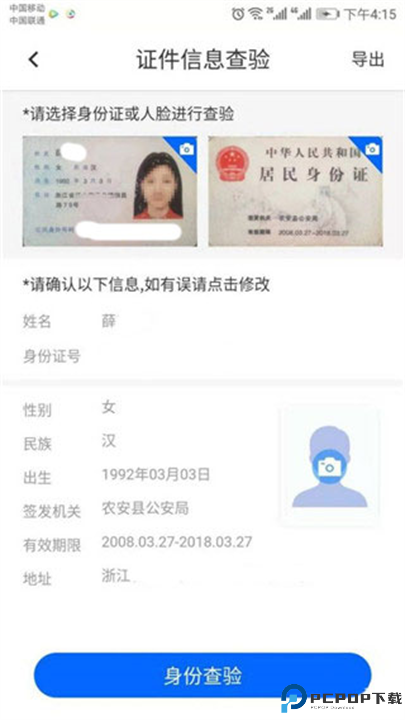 身份小卫士截图