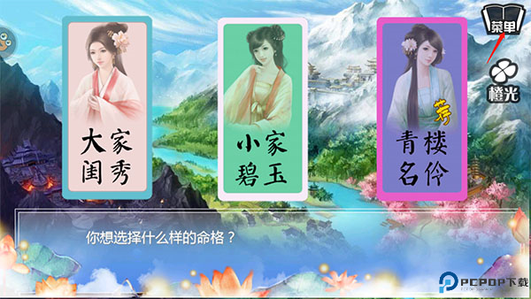 穿越之姻缘劫截图
