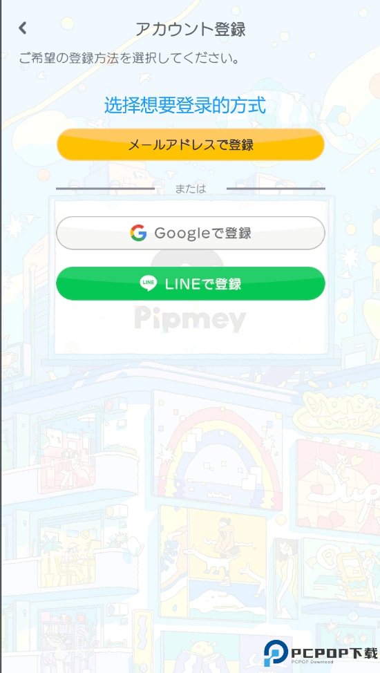 pipmey