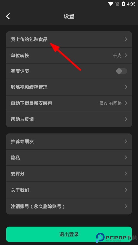 热量减肥法