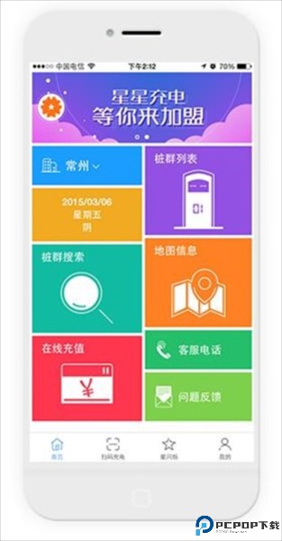 星星充电截图