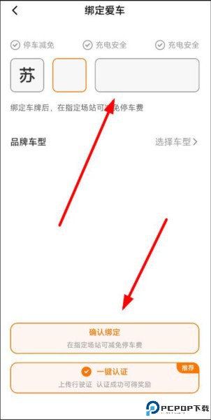 星星充电