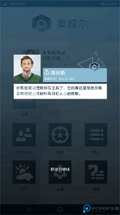 Orwell手机截图
