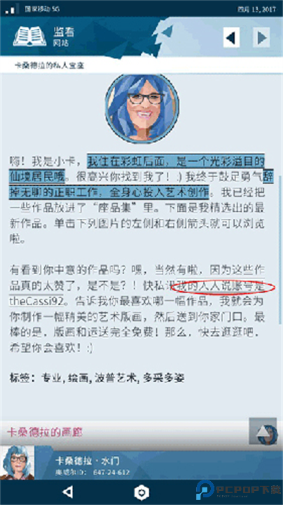 Orwell手机截图