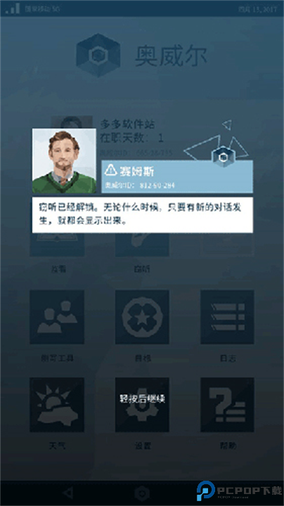 Orwell手机截图