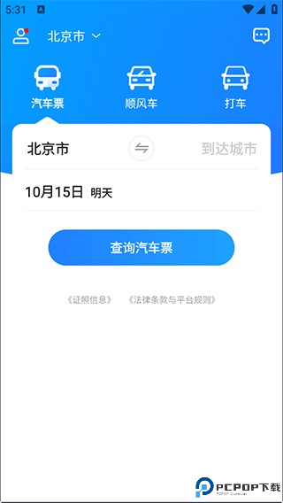 汽车票