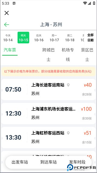 汽车票