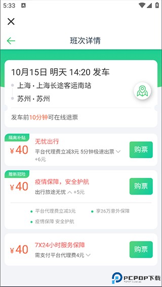 汽车票