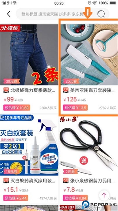 高佣联盟软件app手机版截图
