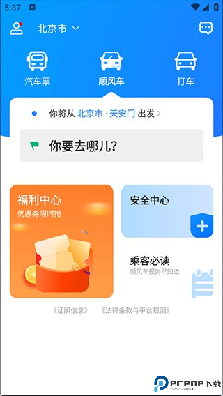 汽车票