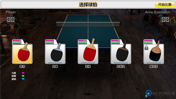 虚拟乒乓球中文版截图