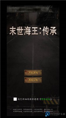 末世海王传承