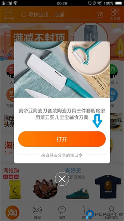 高佣联盟软件app手机版截图