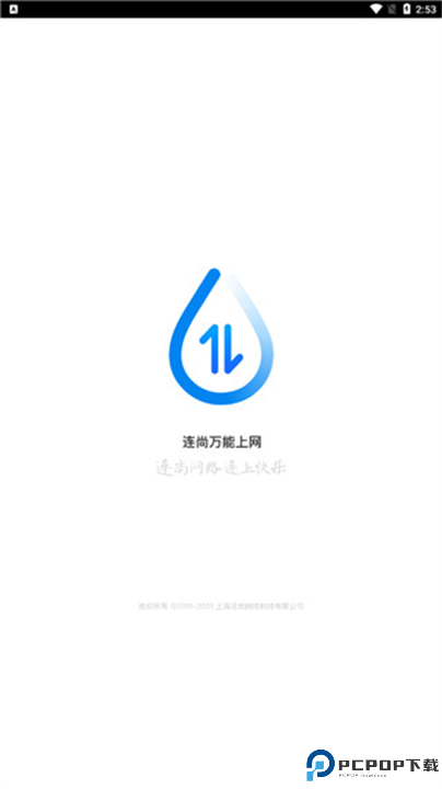 连尚万能上网截图