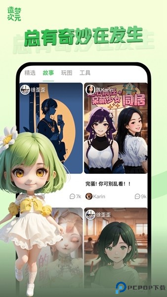 造梦次元截图