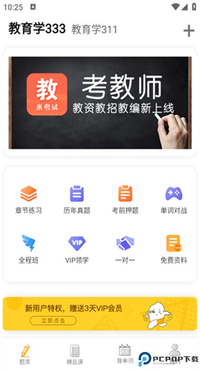 教育学考研app手机版