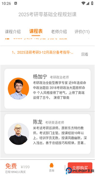 教育学考研app手机版