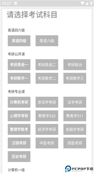 教育学考研app手机版