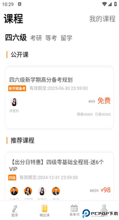 教育学考研app手机版