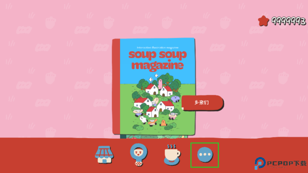 soupsoup安卓截图