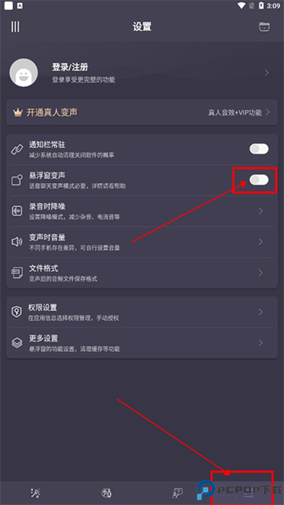专业变声器手机截图