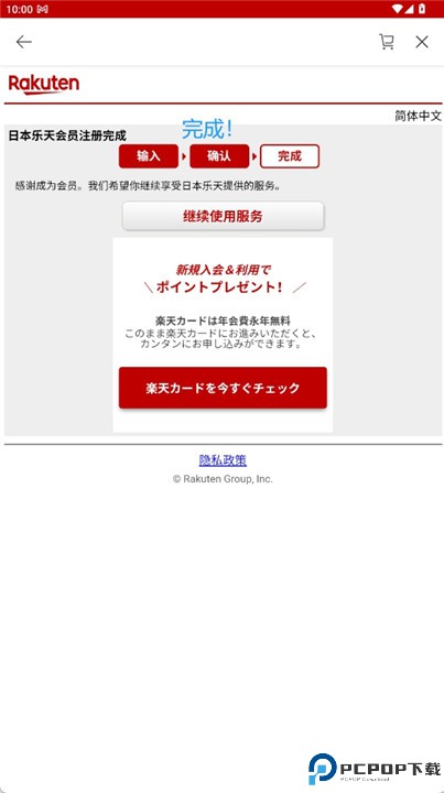 乐天rakuten