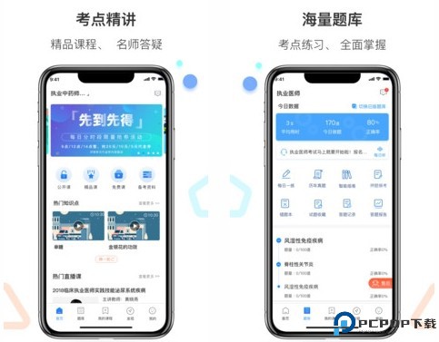 百通医学app截图