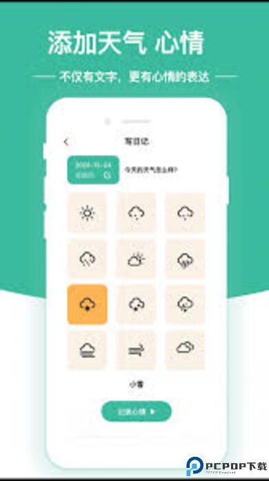 随笔日记手机版