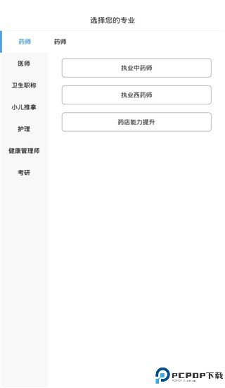 百通医学app